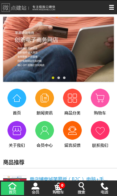 B2C单店商城手机端和微信asp.net源码网站模板