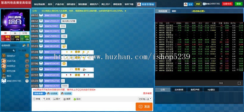 网络直播聊天室源码+手机版+APP,财经直播聊天室系统