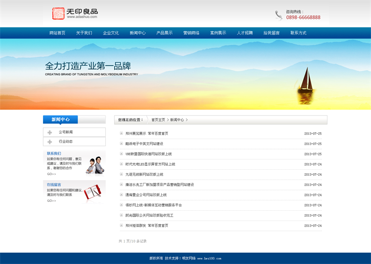 织梦 蓝色大气 通用企业PHP源码 dede 公司官网 网站模板