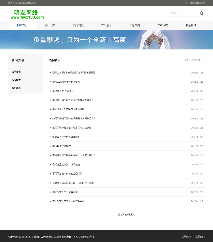 宽屏大气,起重机吊塔,工程机械,工业设备类,企业通用网站模板