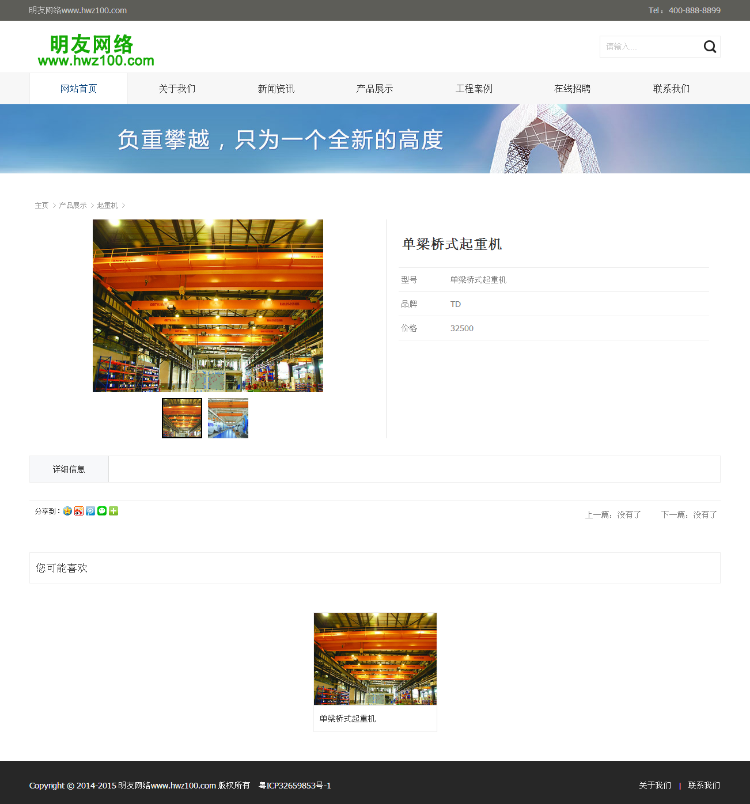 宽屏大气,起重机吊塔,工程机械,工业设备类,企业通用网站模板