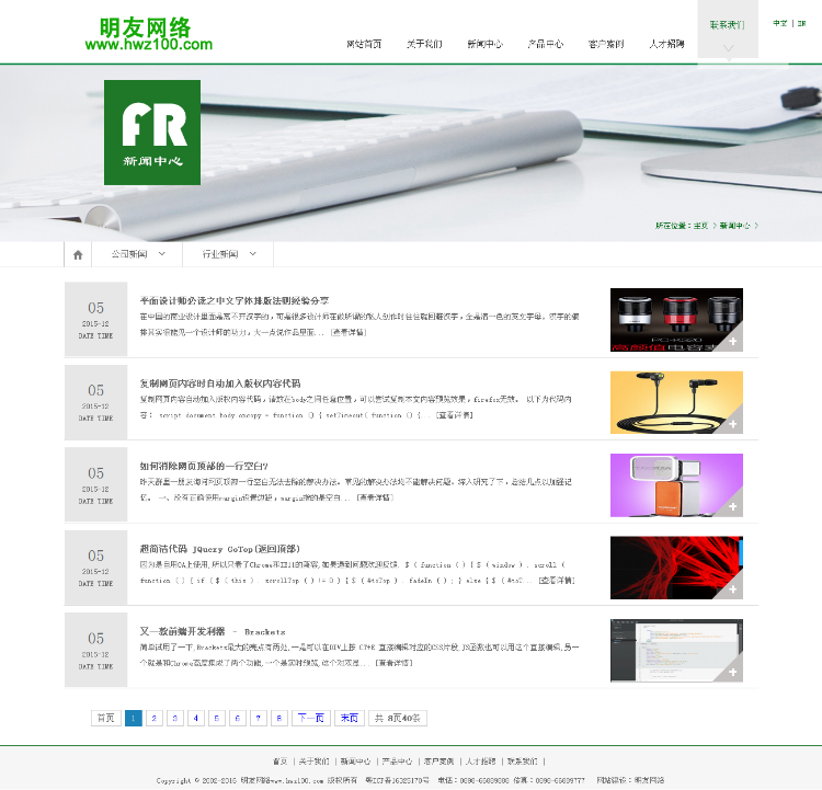 清新大气的企业网站模板源码清新绿色化工dede模板