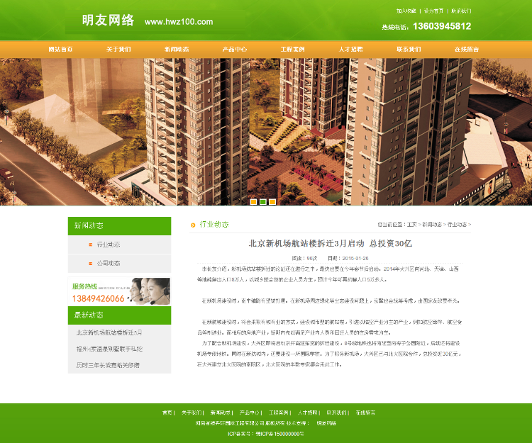 织梦绿色大气农场类网站源码 生态园林企业网站模板源码