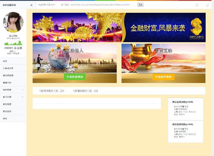 HG金融理财hz系统资助国际金融社区