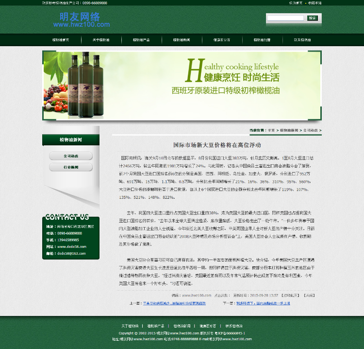 农业庄园环保园林类企业网站模板 绿色食品公司网站源码