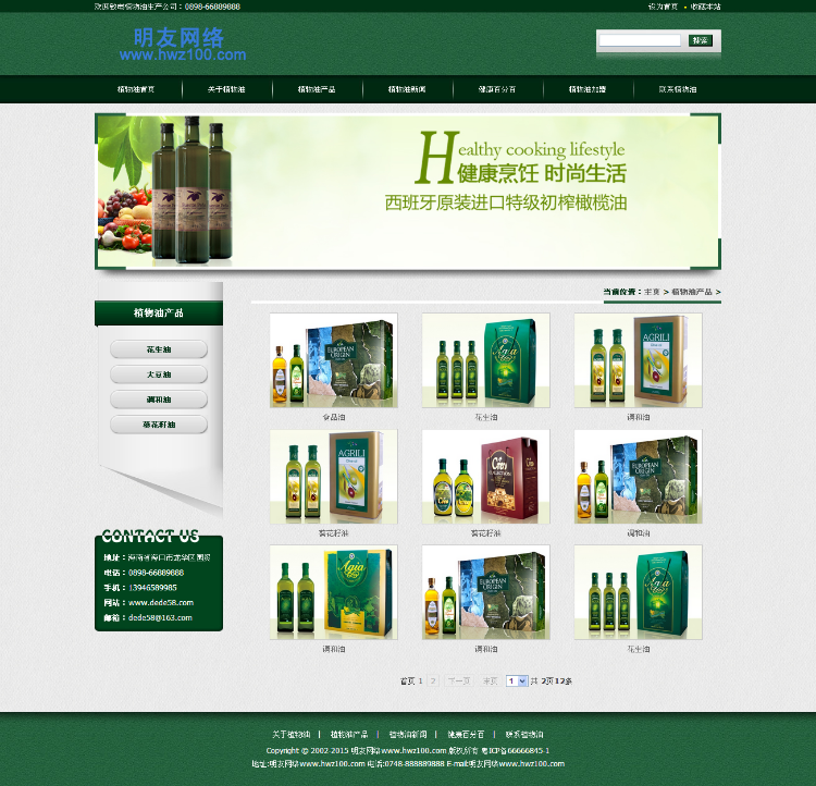 农业庄园环保园林类企业网站模板 绿色食品公司网站源码