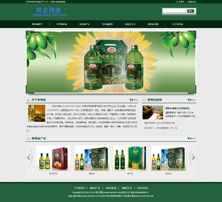 农业庄园环保园林类企业网站模板 绿色食品公司网站源码