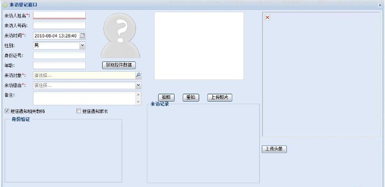 数字化校园系统源码v2.0