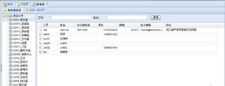 数字化校园系统源码v2.0