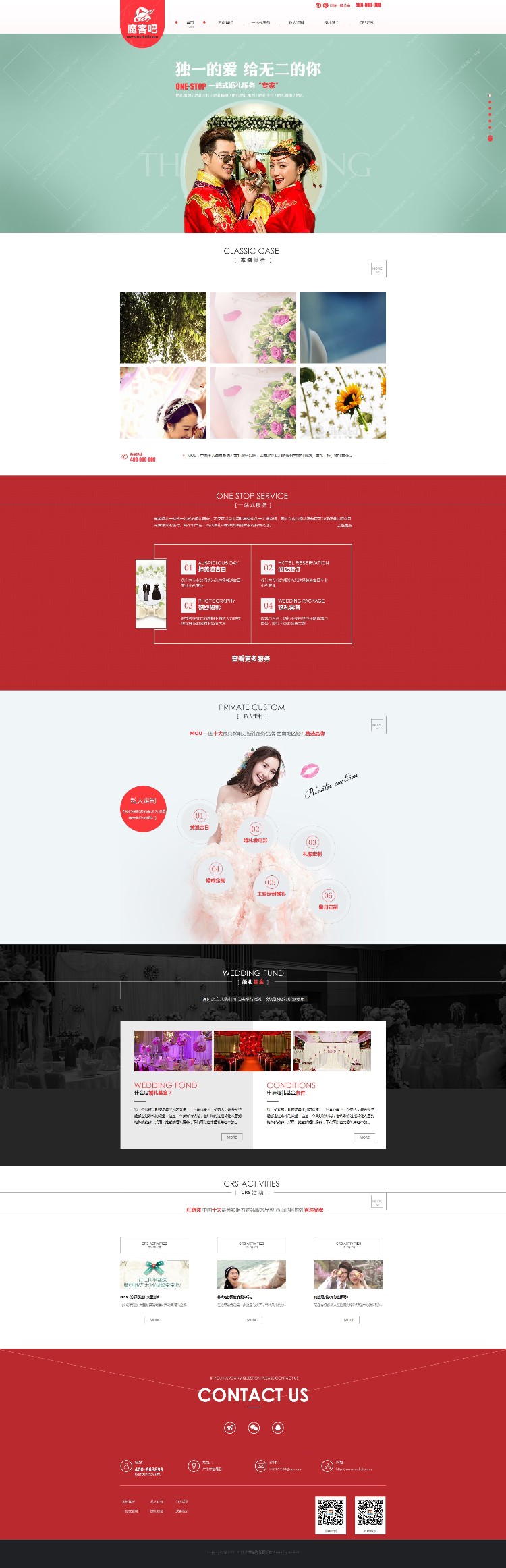 织梦大气红色婚纱影楼摄影类企业整站源码
