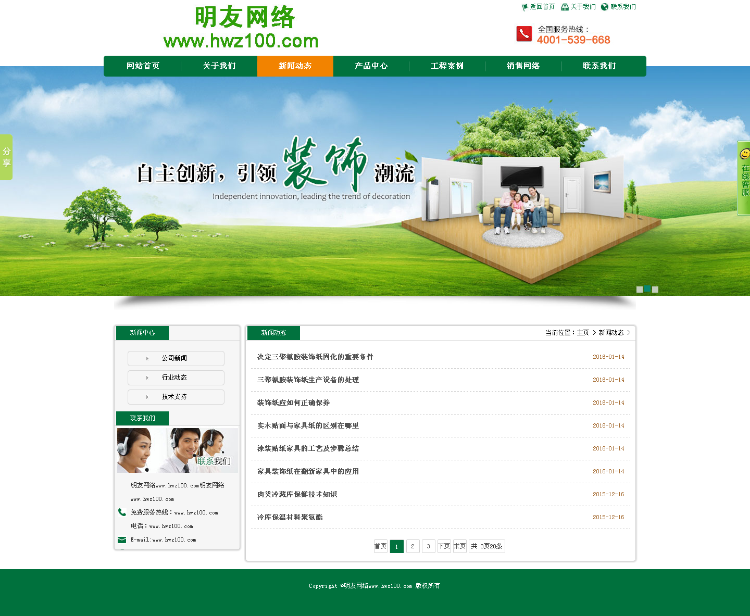 织梦大气装饰设计公司DEDECMS装修装潢企业网站模板源码 