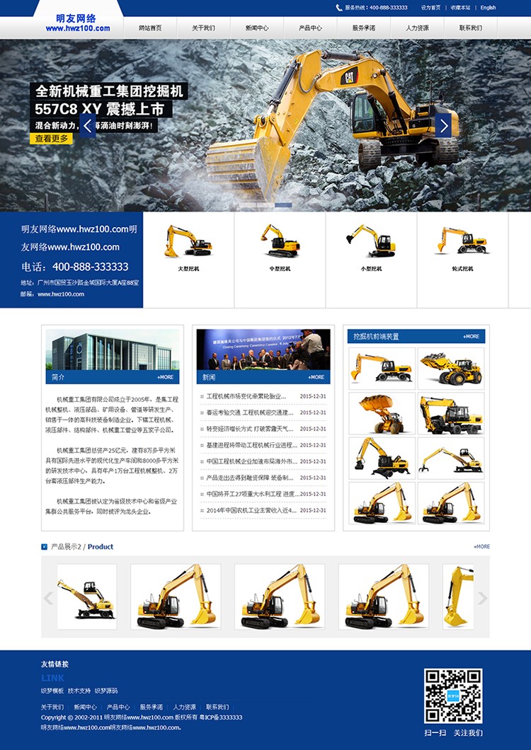 dedecms_大气机械工业生产类企业_企业网站整站模板源码 