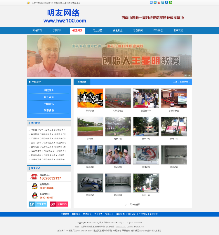 职业技术学校源码 织梦网站 php html网站 大学网站