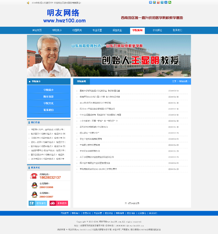 职业技术学校源码 织梦网站 php html网站 大学网站