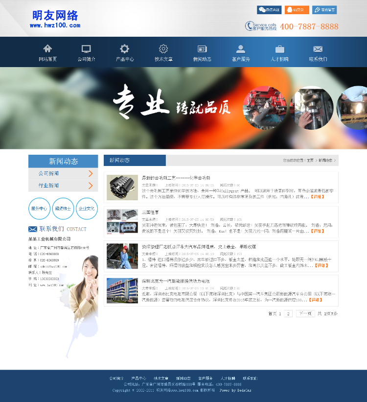 dedecms大气机械电子类网站PHP源码企业织梦模板整站带后台