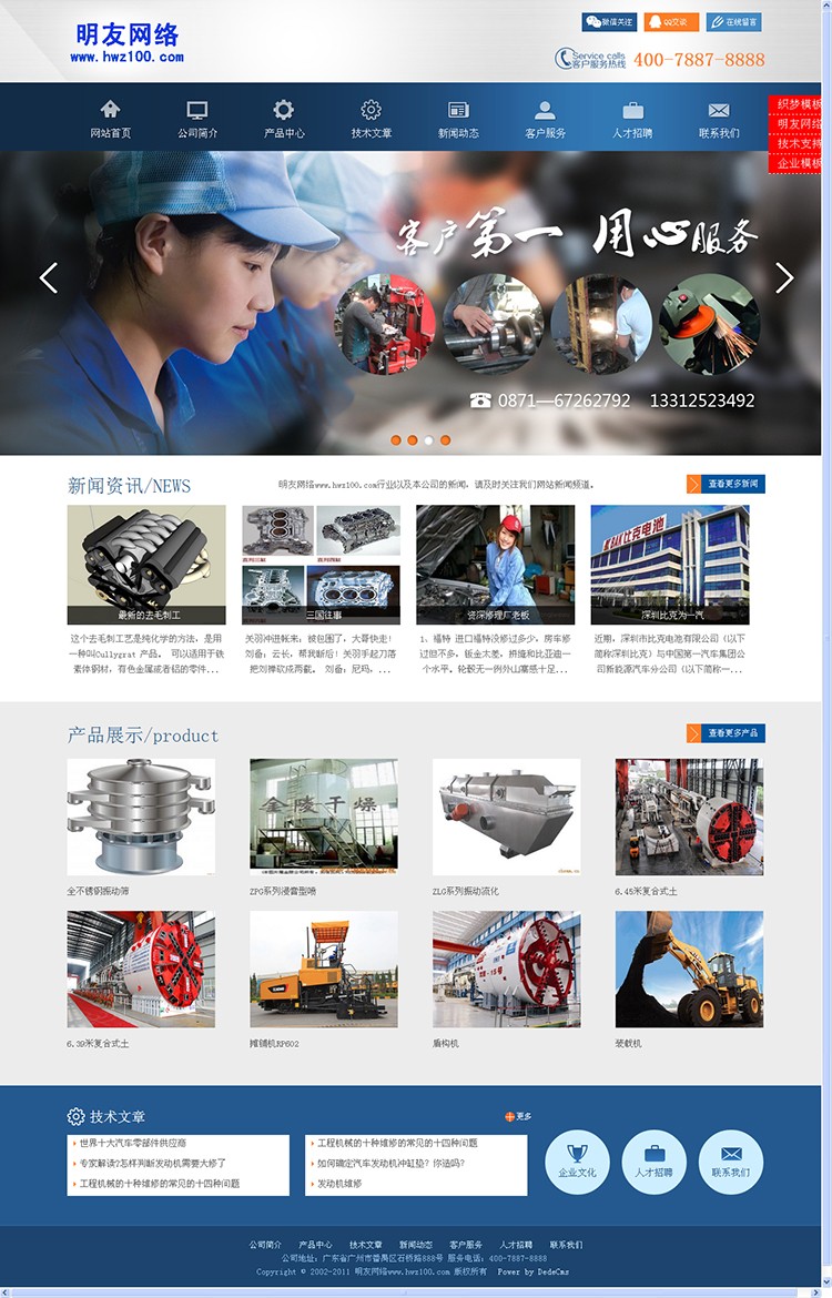 dedecms大气机械电子类网站PHP源码企业织梦模板整站带后台