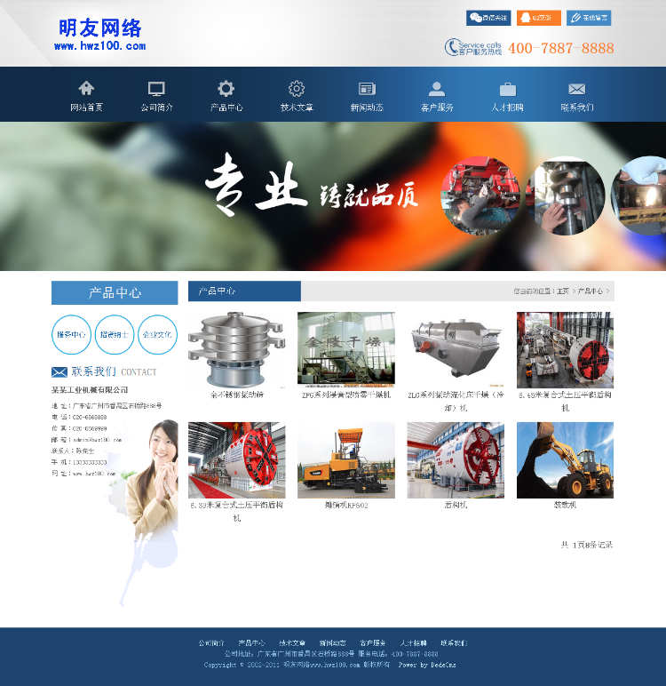 dedecms大气机械电子类网站PHP源码企业织梦模板整站带后台