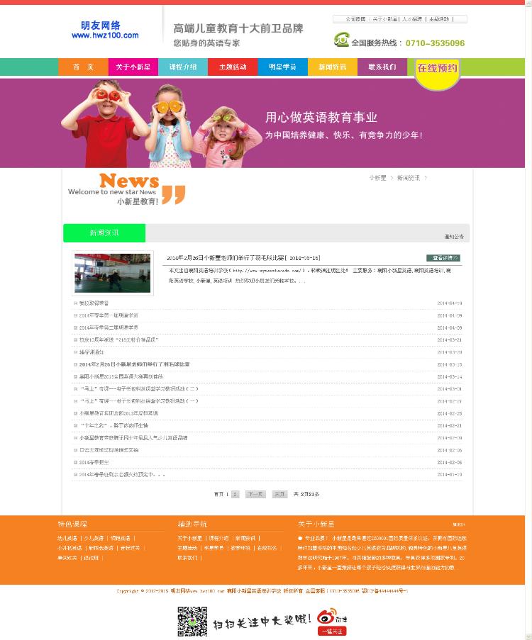 儿童教育辅导培训机构学校类企业织梦网站模板源码带后台