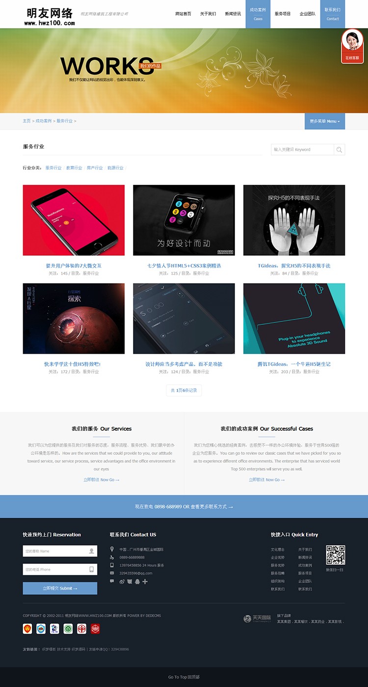 高端HTML5响应式自适应企业通用类织梦模板大气网站源码