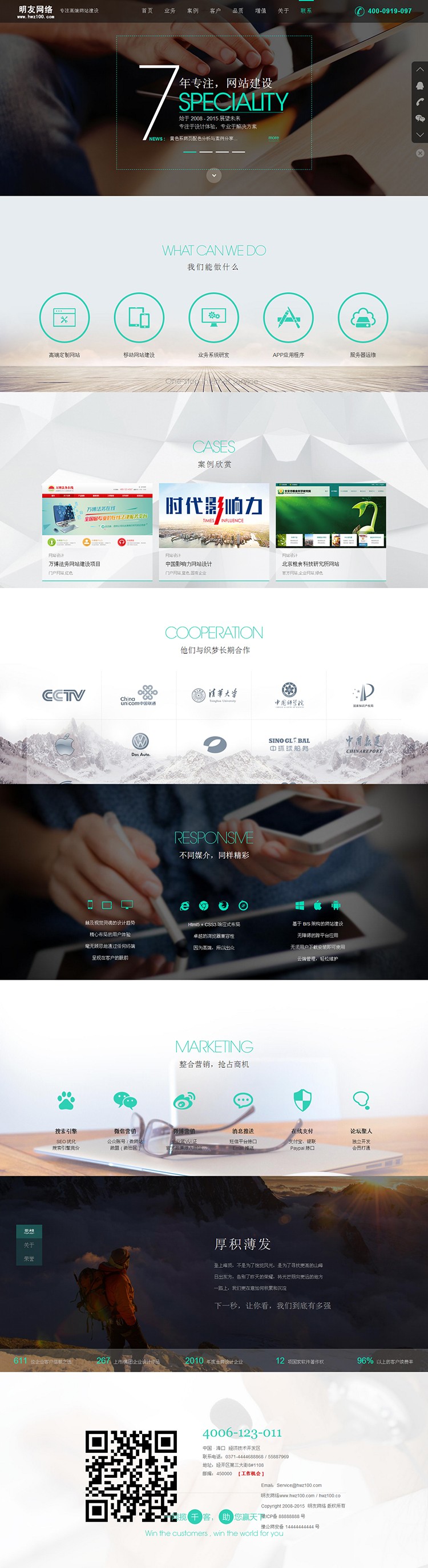 高端HTML5织梦网络公司手机自适应模板php设计企业网站源码