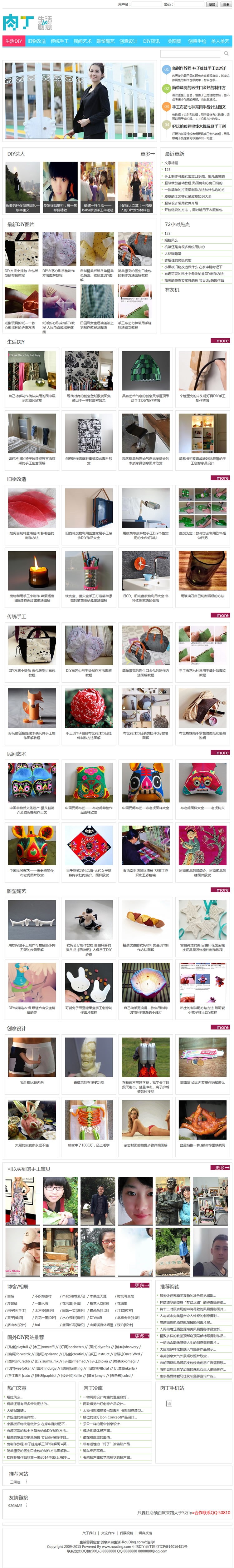 《肉丁网》网站源码 DIY创意生活手工制作 帝国CMS 92game手机wap 