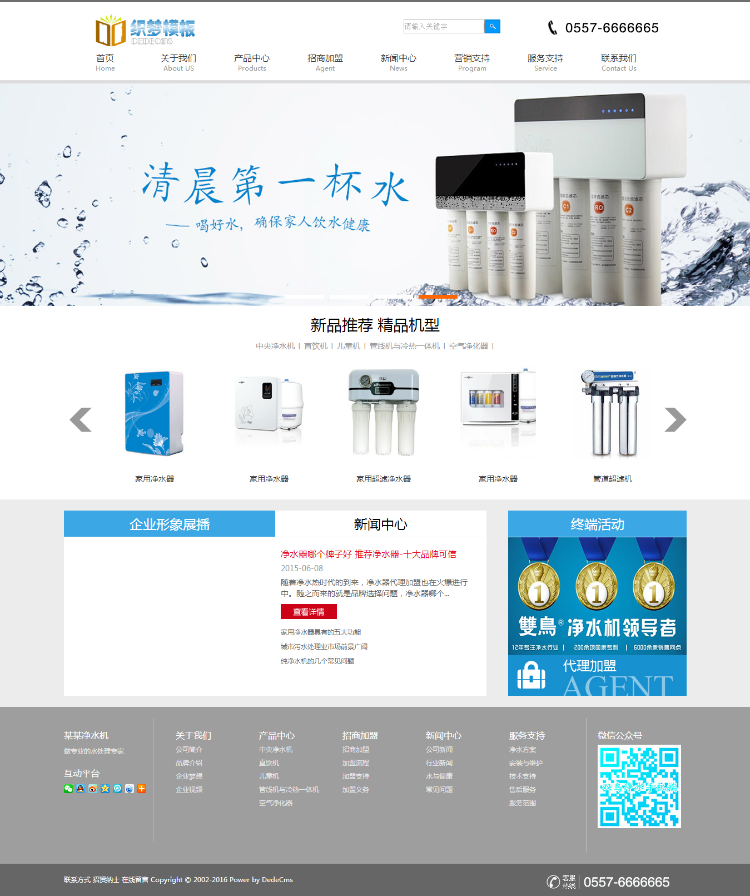 dedecms净水器网站模板，精美大气企业源码织梦PC+手机版数据同步 
