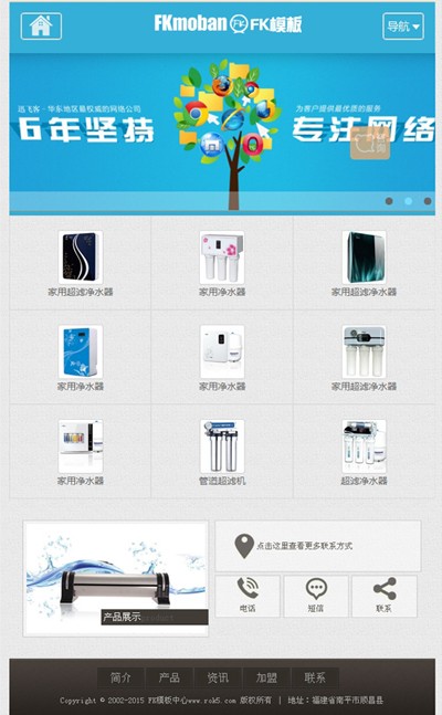 dedecms净水器网站模板，精美大气企业源码织梦PC+手机版数据同步 