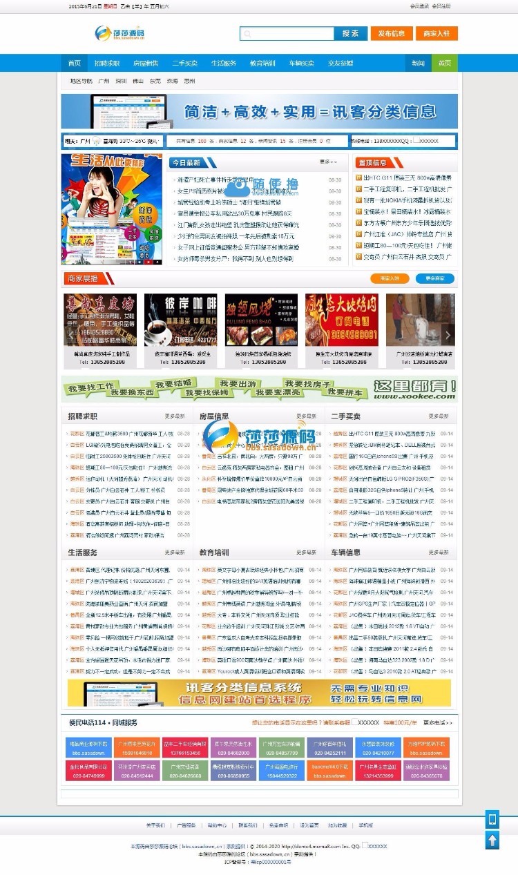 仿讯客分类系统 台州信息分类网 仿讯飞模板 自带WAP手机系统下载 