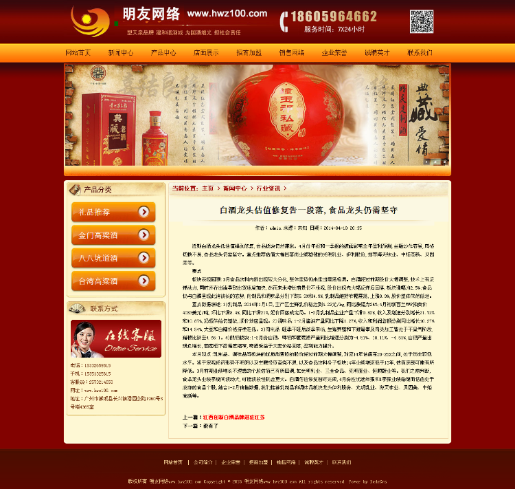 织梦红色模板酒类企业公司通用网站模板 php整站源码带后台