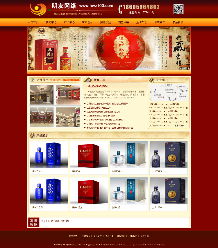 织梦红色模板酒类企业公司通用网站模板 php整站源码带后台