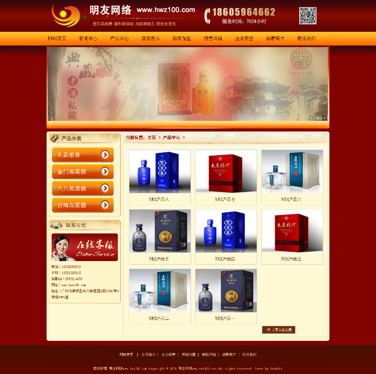织梦红色模板酒类企业公司通用网站模板 php整站源码带后台