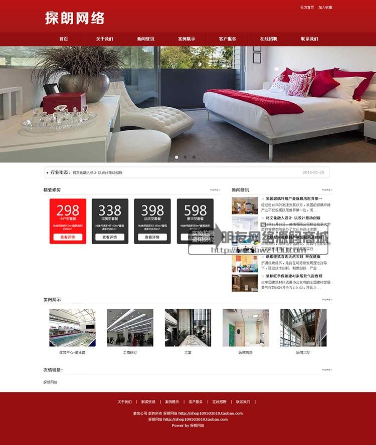 织梦模板装修装饰企业公司网站dedecms源码带后台带数据 