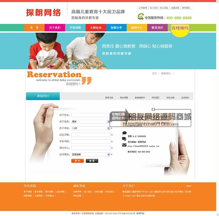 儿童早教教育培训网站源码 幼儿园网站模板 带有在线预约
