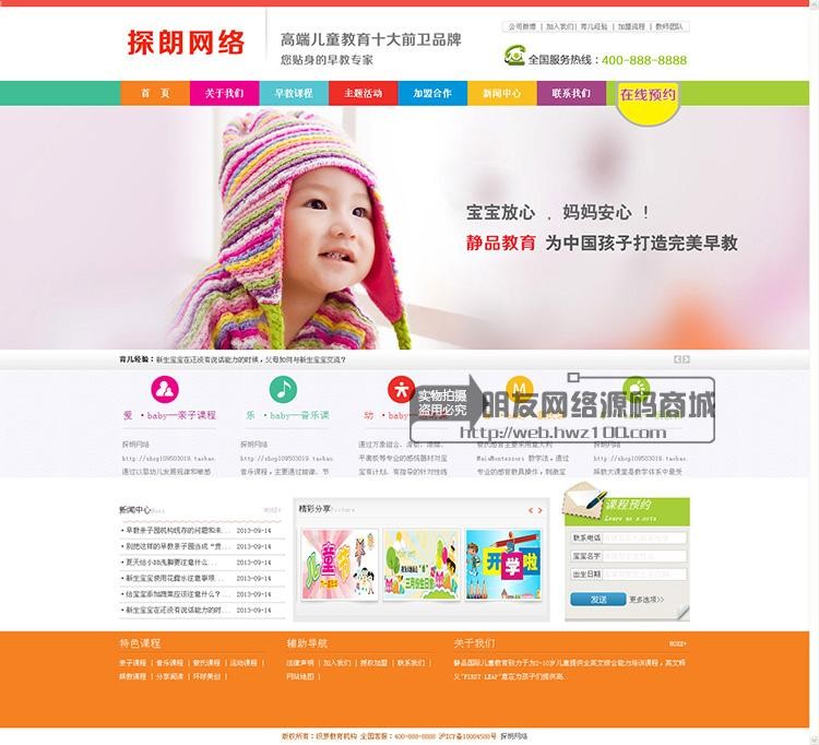 儿童早教教育培训网站源码 幼儿园网站模板 带有在线预约