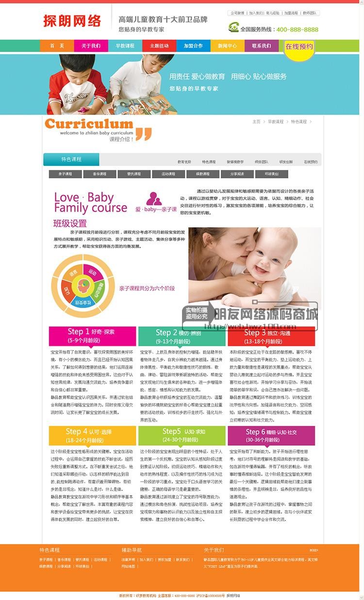 儿童早教教育培训网站源码 幼儿园网站模板 带有在线预约