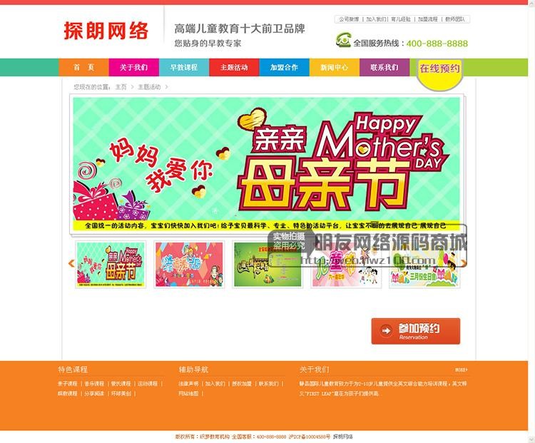 儿童早教教育培训网站源码 幼儿园网站模板 带有在线预约