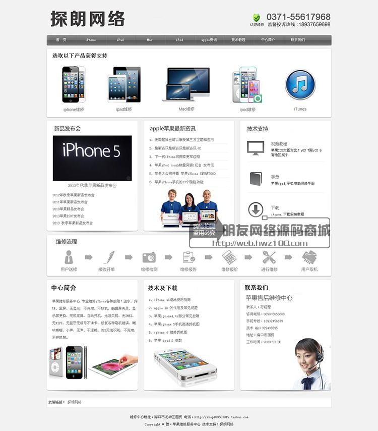苹果产品维修网站源码手机电脑电器维修类网站源码电子网站