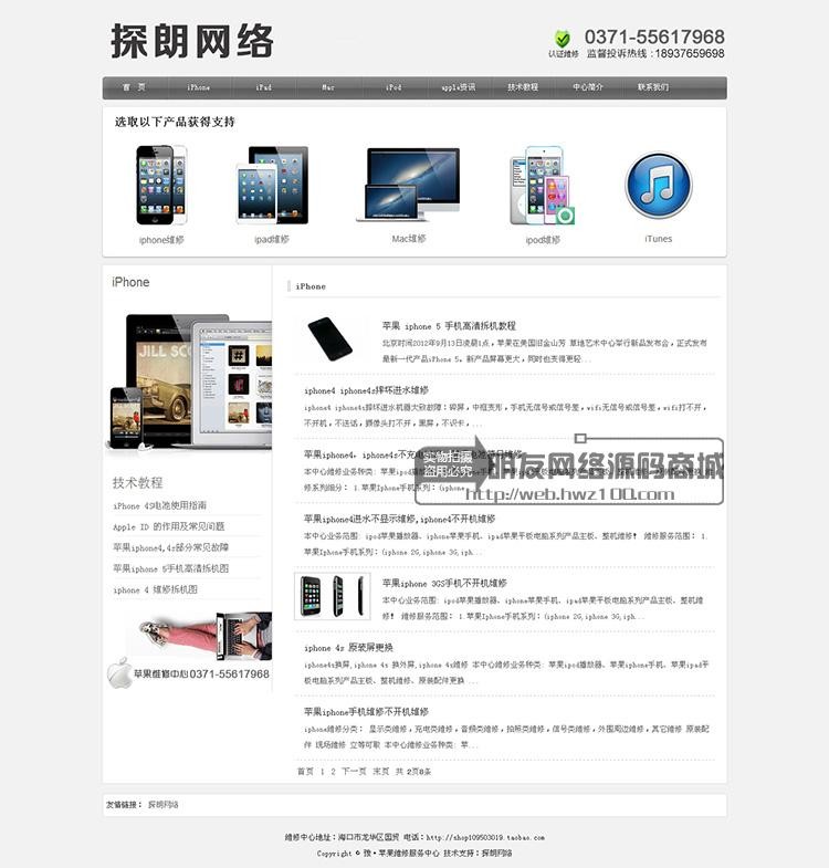 苹果产品维修网站源码手机电脑电器维修类网站源码电子网站