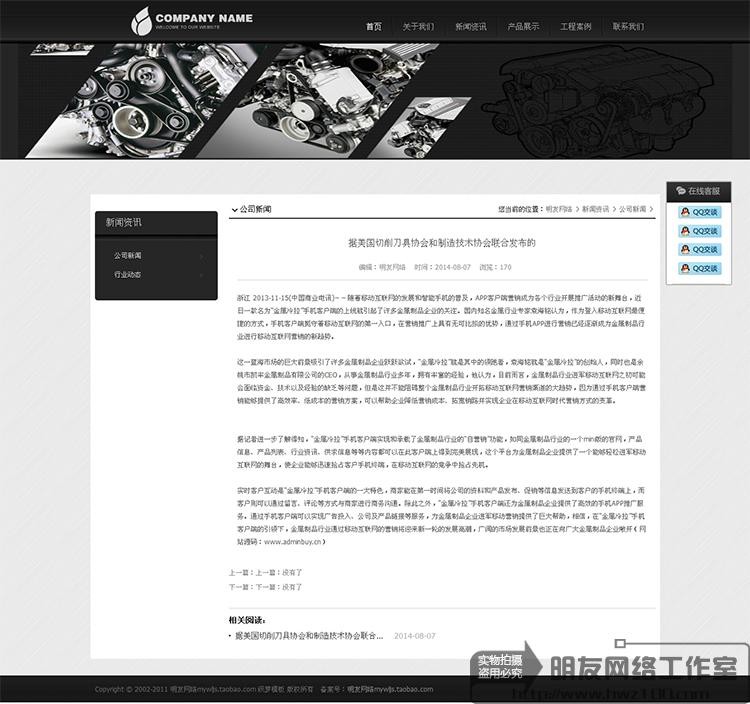 织梦企业模板 黑色大气公司网站php源码 dedecms带后台 