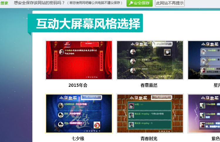 2016小白微信墙商业版源码分享,活动必备微信上墙互动大屏幕源码全功能完美运营版