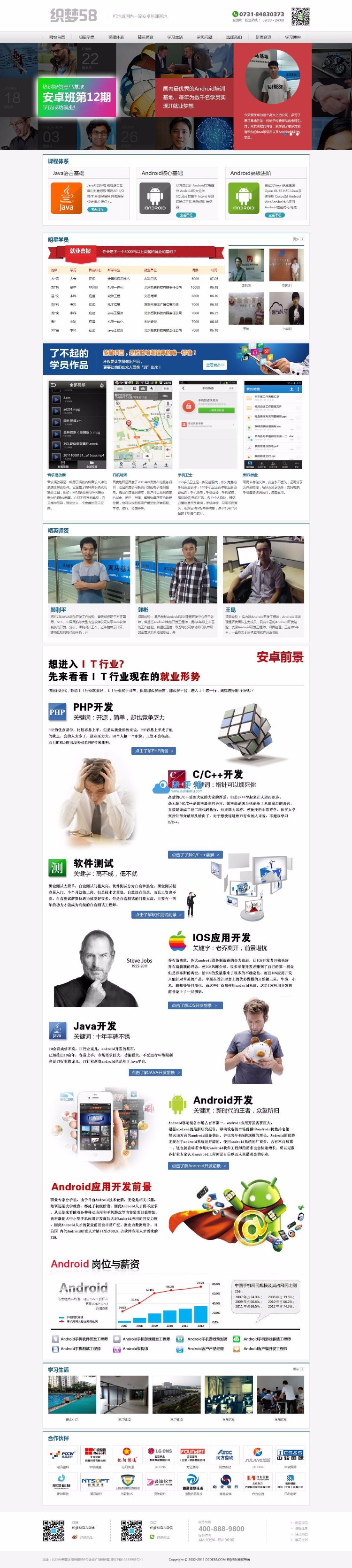 高端大气培训机构教育类企业网站模板 