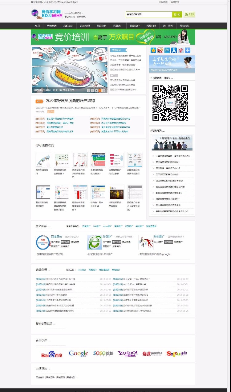 百度竞价网源码,竞价培训网下载,百度竞价排名网站,织梦内核,附带数据 