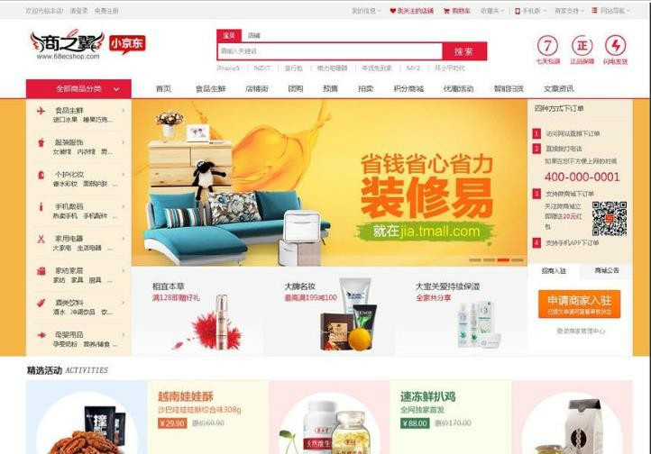 2016年CSHOP小京东v4.2：新增预售+多级分销+即时通讯+手机版商家后台+新版微信支付 