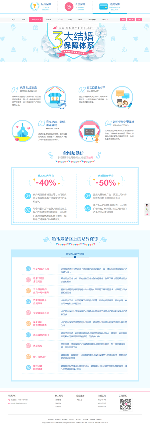 婚庆门户V3商业版,手机版+微信+团购+商家+酒店预订+多/单城市+活动