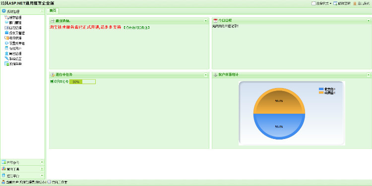 ASP.NET通用系统管理框架源码