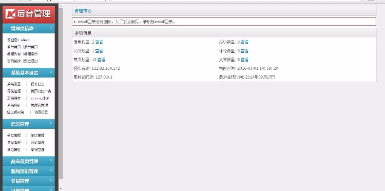 讯客分类信息PHP源码带手机版