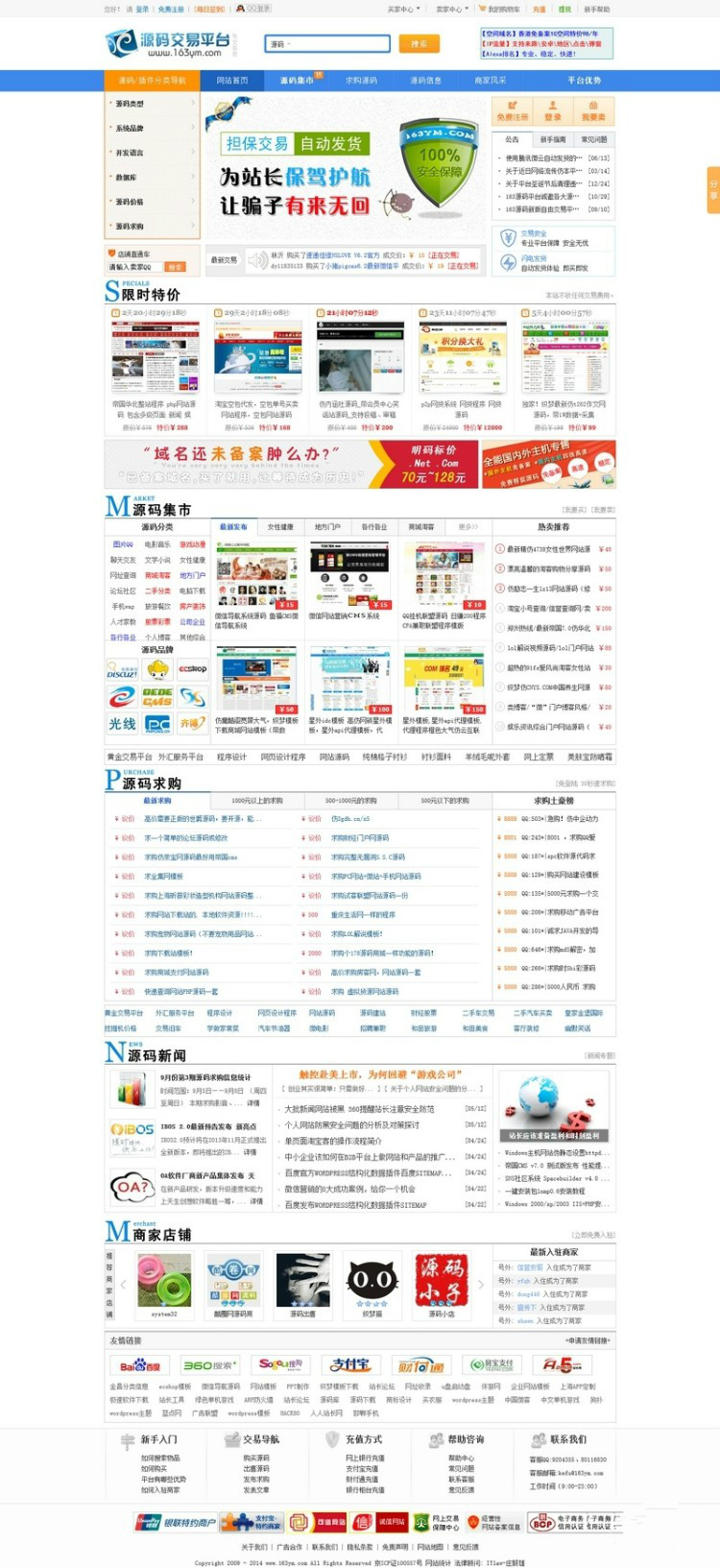 仿163ym源码交易网 源码超市 友价T4风格商城源码 可自动发货