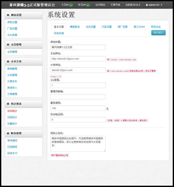 暴风微赚V3.5完整版源码，分享文章赚钱系统源码，微信朋友圈赚钱源码
