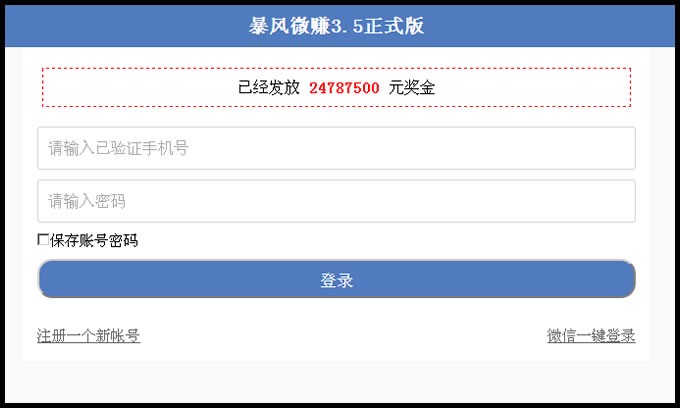 暴风微赚V3.5完整版源码，分享文章赚钱系统源码，微信朋友圈赚钱源码
