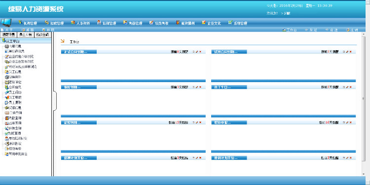大型HR人力资源管理系统